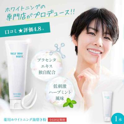 ふるさと納税 大洲市 【全6回定期便】薬用ホワイトニング歯磨き粉 1本(120g) [AGCQ005]