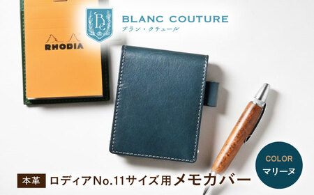 本革ロディアNo.11サイズ用メモカバー マリーヌ[AQAY122] 手帳カバー 