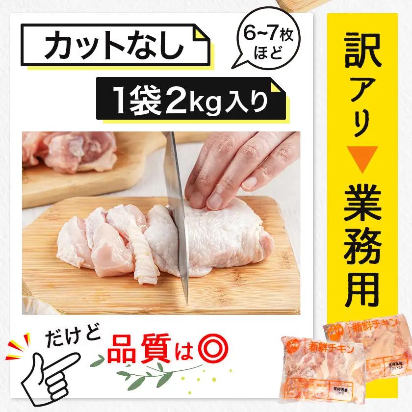 訳アリ!【業務用】国産若鶏モモ・ムネ計4kg〔14-1404〕_(都城市) 若鶏 国産鶏 モモ ムネ 業務用 4kg ジューシー ヘルシー 健康志向 アレンジ たっぷり 大容量