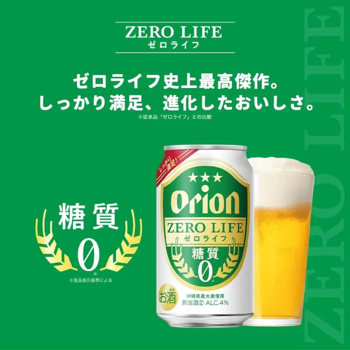 ≪ オリオンゼロライフ　350ml × 24缶  3回定期便≫