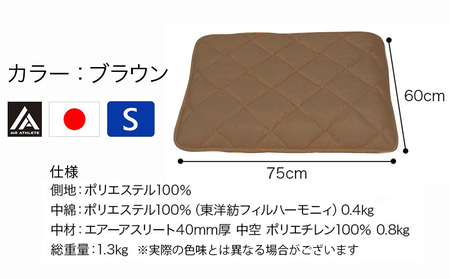 【ブラウン】ペット用マット「ペット用エアーアスリート」Sサイズ_17-J203-br_(都城市) ペット用 マット エアーアスリート Sサイズ 高反発敷布団 ブラウン