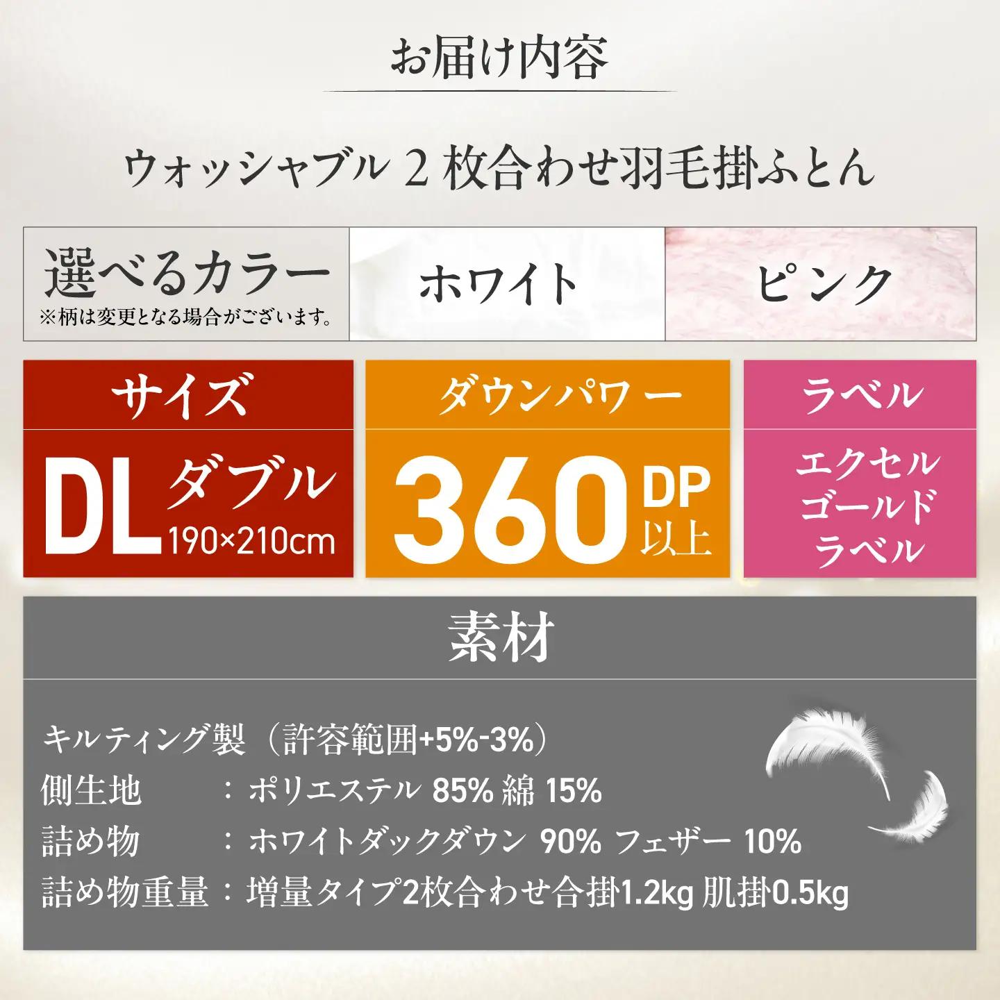 ダブルロング ウォッシャブル2枚合わせ羽毛掛ふとん【アレグロ/増量タイプ】 糸島市 / くじめ屋[ADP015]