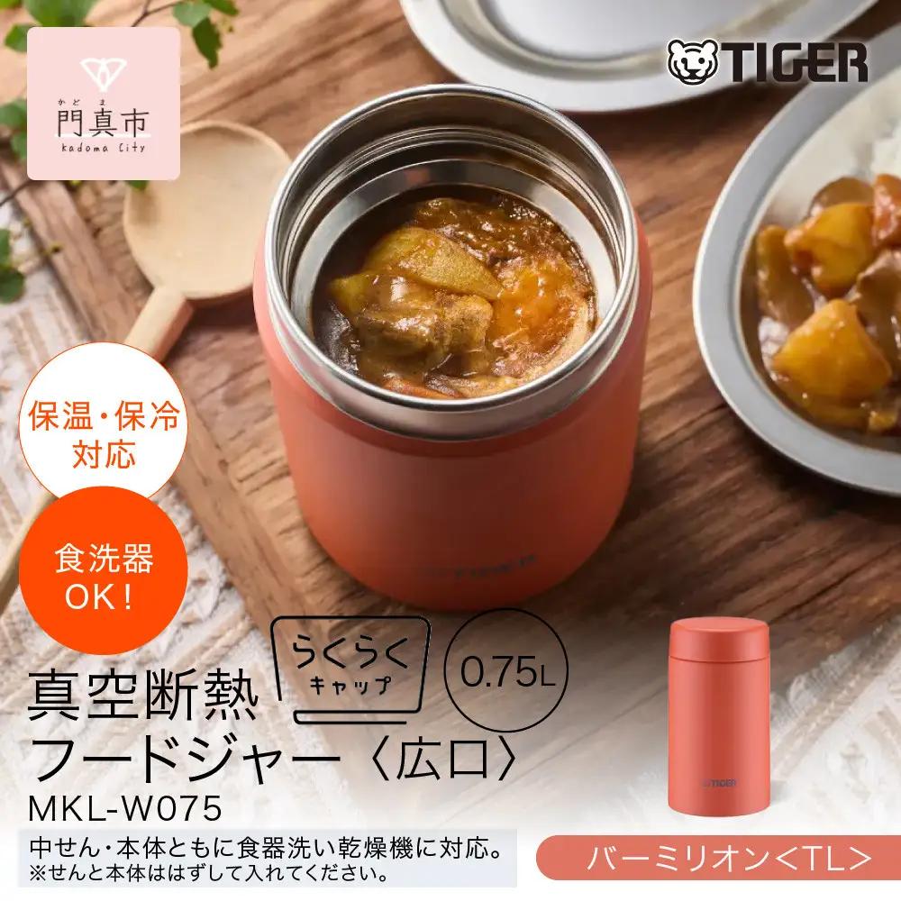 2025年度新製品  タイガー魔法瓶　真空断熱フードジャー らくらくキャップ 広口 MKL-W075　バーミリオン TL　  750mL 大阪府門真市