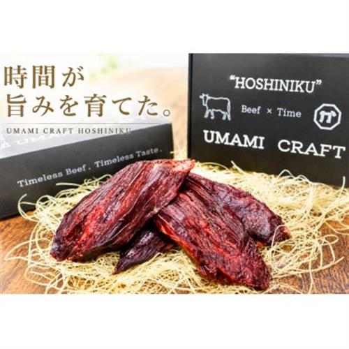 『津山の旨味』ぶち大人気の特製ハラミ干し肉「UMAMI CRAFT」【配送不可地域：離島】【1653888】