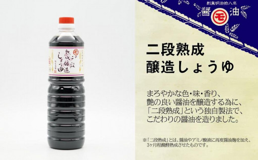 マルモ醤油店 二段熟成醸造しょうゆ（こいくち） 1,000ml  醤油 濃口 調味料 こだわり 発酵熟成 九州醤油 しょうゆ 麹 福岡 八女市