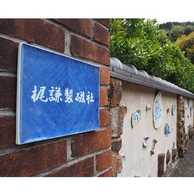 梶謙製磁社 有田焼 招福鯛メデタイシリーズ松竹梅小皿3枚セット A25-448_イメージ5