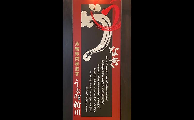 チケット 千葉 【うなぎ新川本店】うな重(梅) 1名様分チケット うなぎ 鰻 ウナギ 食事券 専門店 ふっくら 炭火 特製のタレ 逸品 うな重 漬物 成田市 千葉県