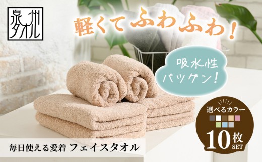 【チャコールグレー】【選べるカラー】吸水力と肌触りが自慢のデイリーユースフェイスタオル 10枚セット [4779]