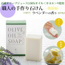 【ふるさと納税】【バロックス】キヨエまるごと石けん（ラベンダーの香り） | 京都府 京都市 京都 逸品 お取り寄せ ご当地 ギフト お祝い 内祝い
