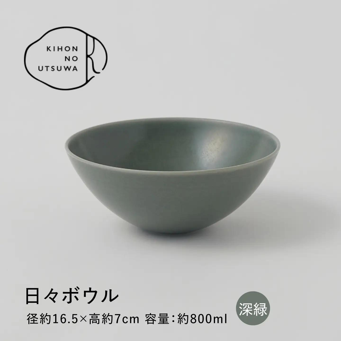 【美濃焼】 きほんのうつわ 日々ボウル 深緑 多治見市 / 丸朝製陶所 MARUASA PORCELAIN FACTORY ボウル 深皿 取り皿 皿 器 丼[TCK043]