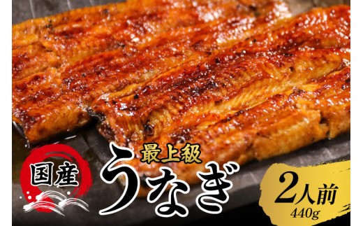 うなぎ 蒲焼 国産 選べる 鰻 2人前 土用の丑の日 丑の日 冷凍 真空パック ギフト プレゼント 贈答 贈り物 蒲焼き かば焼き かはやき うなぎの量深 笠間市 茨城県 いばらき