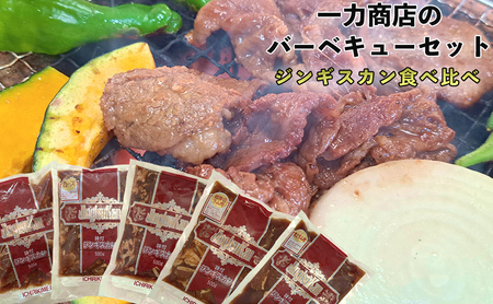 ジンギスカン バーベキュー 5種 2.5kg 小分け セット 食べ比べ 焼肉 焼き肉 ラム ロース 味付け肉 羊肉 羊 肉 お肉 BBQ おかず 惣菜 お弁当 焼くだけ 簡単調理 お取り寄せ グルメ 冷凍 送料無料 北海道 芦別市