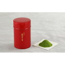 【ふるさと納税】宇治抹茶　春香の昔　【飲料類 お茶 加工食品】