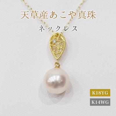 ふるさと納税 天草市 真珠 ネックレス ダイヤ 0.01ct 8-8.5mm ホワイトピンクドロップ_S101-474