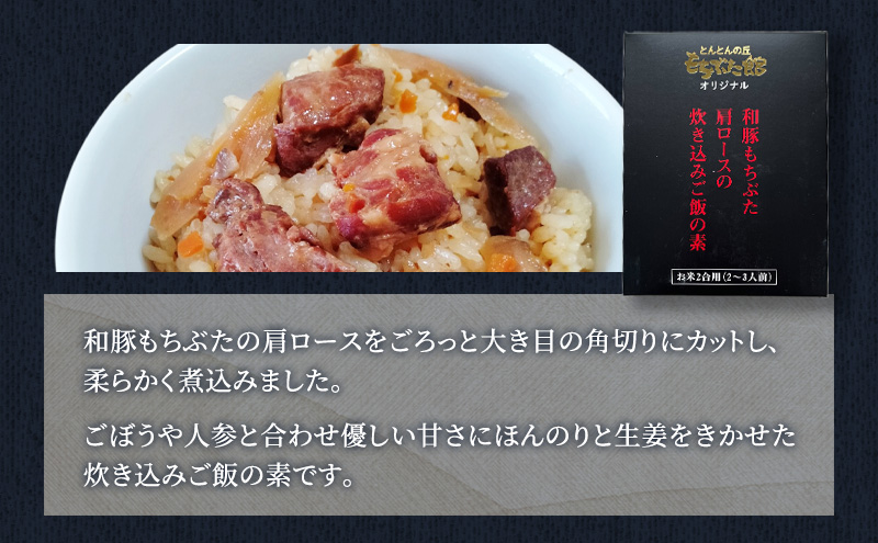 和豚もちぶたのキーマカレー×2個 肩ロースの炊き込みごはんの素(2合用)×2個 オリジナル 和豚 もち豚 豚肉 ポーク レトルト レトルトカレー レトルト食品 カレー お肉 肉 豚 ぶた ブタ 加工品