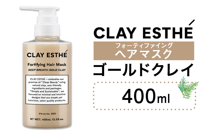 トリートメント クレイエステ フォーティファイング ヘアマスク ゴールドクレイ 400ml 《30日以内に出荷予定(土日祝除く)》茨城県 結城市 化粧品 ヘアケア loretta トリートメント 詰め替え ケア用品 ヘア 美容【配送不可地域あり】(沖縄・離島)