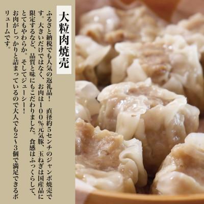 ふるさと納税 多古町 【千葉県産三元豚】元気豚 大粒焼売2種セット(2種 合計36個入)【シュウマイ】 |  | 01