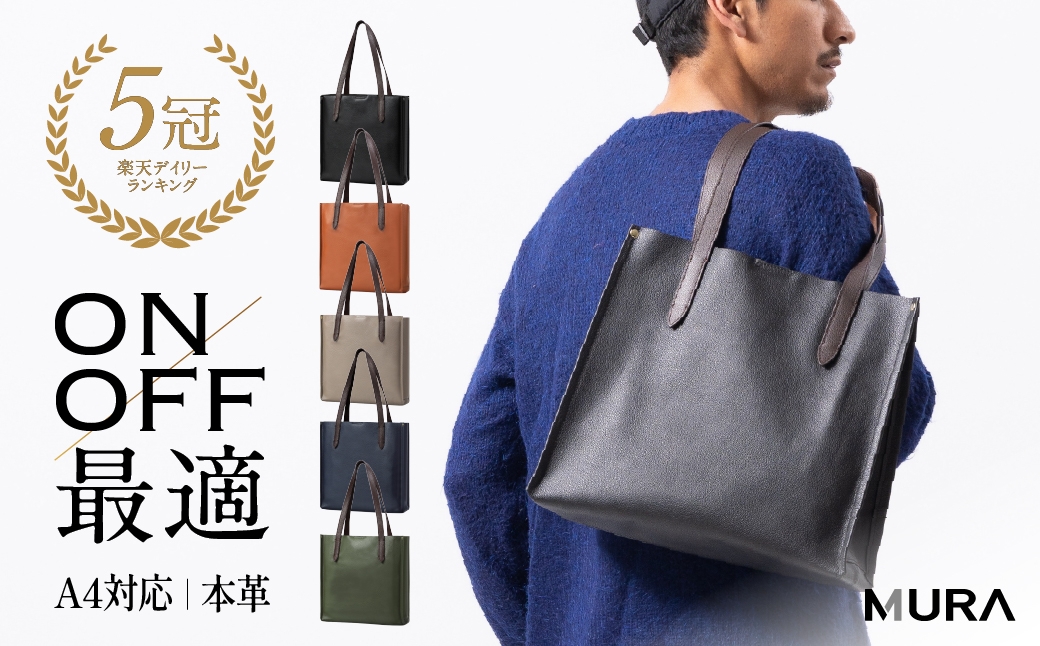 
                  ≪選べるカラー≫＼楽天1位 5冠／ 【柔らかな上質牛革】 シュリンクレザー 本革 トートバッグ メンズ A4 ユニセックス 鞄 プレゼント ギフト 通勤 通学 仕事 シンプル スタイリッシュ レザー 上品 トート レディース 軽量 レザー ブラック グレー PC MURA 岐阜県 大垣市
                