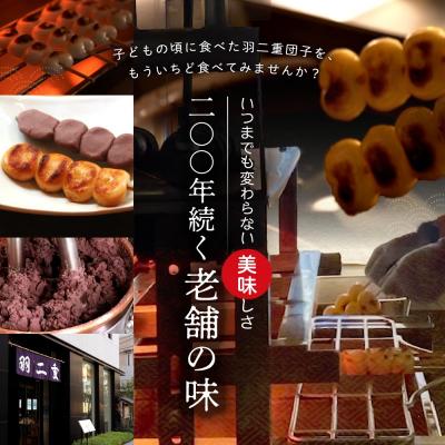 ふるさと納税 荒川区 羽二重団子(急速冷凍品)焼き団子6本【023-003】 |  | 03