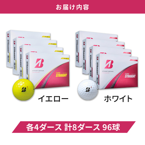 ゴルフ 25SUPER STRAIGHT 8ダース セット ゴルフボール ボール ブリヂストン【ホワイト・イエロー 各4】