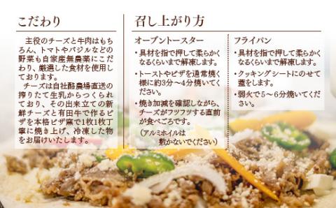 自家製チーズと有田牛のピザ3種詰め合わせ チーズ工房フェルミエ＜1.1-21＞