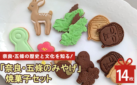 「奈良・五條のみやげ」焼菓子セット | lis blanc お菓子 おかし オカシ クッキー くっきー プレゼント アイシング 焼き菓子  かわいい おしゃれ 敬老の日 古希 プレゼント イベント 手作り オーダー 常温 | 奈良県 五條市