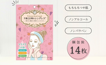 フェイスパック 14枚 もちつやな 午後10時のシンデレラ｜A50