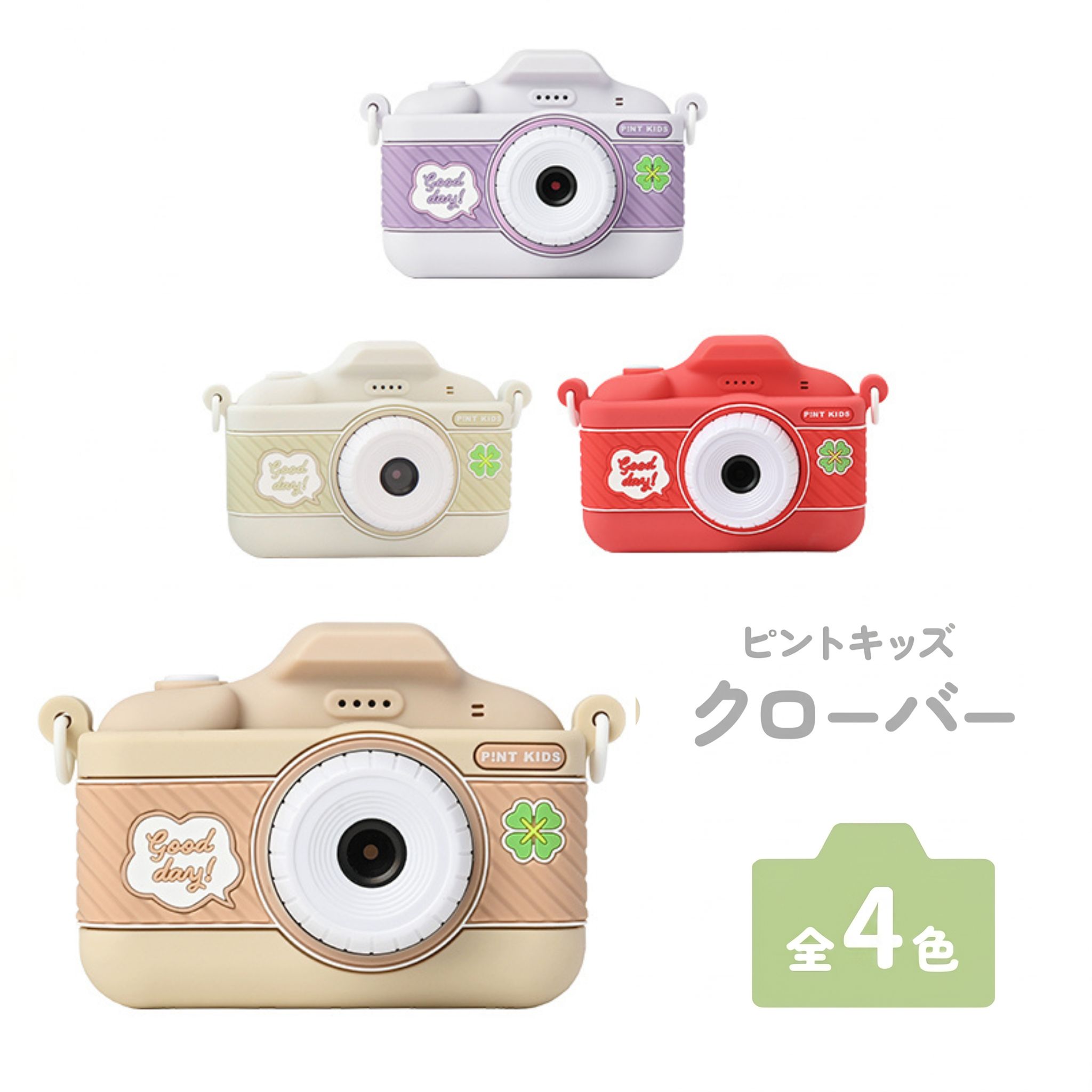 子供用カメラ ピントキッズクローバー ペールパープル　FTC05palpr