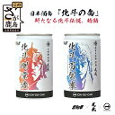 【ふるさと納税】日本酒缶　【北斗の缶】一合缶　180ml　4本（ケンシロウ2本×ラオウ2本） 酒 焼酎 アルコール 佐賀産 鹿島市産 送料無料 B-757