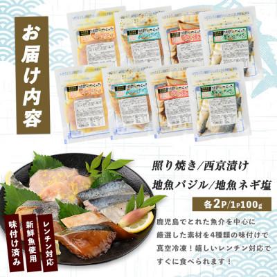 ふるさと納税 指宿市 【電子レンジで簡単調理】味つけ地魚レンジパック8Pセット(A-269) |  | 01