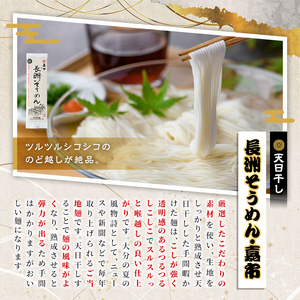 天日干し長洲麺詰合せ(合計4kg・200g×20袋)そうめん 素麺 ひやむぎ うどん 麺類 詰合せ 手軽 ツルツル 簡単調理 常温 大分県産【101401100】【四井製麺工場】