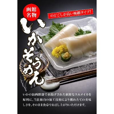 ふるさと納税 北斗市 【道水 DOHSUI】いかそうめん 3人前(刺身用 イカソーメン) 北海道 産地直送 |  | 01