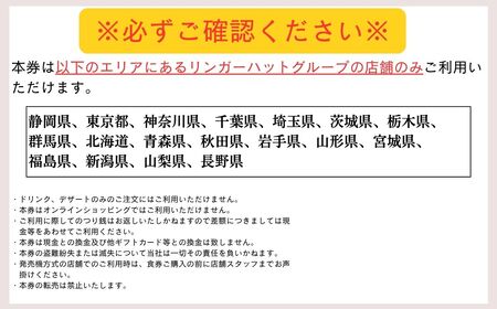 O37エリア限定 リンガーハット グループ 共通 利用券　30000円（500円×60枚）