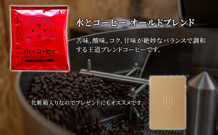 コーヒー 白神山地の水とコーヒー ギフト セット ドリップコーヒー ミネラルウォーター 詰め合わせ ドリップ ドリップオン 水とコーヒー オールドブレンド スペシャルティコーヒー ブレンドコーヒー 自