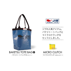 バケツトートM(ネイビー)とマイクロクラッチ(お楽しみカラー)セット
