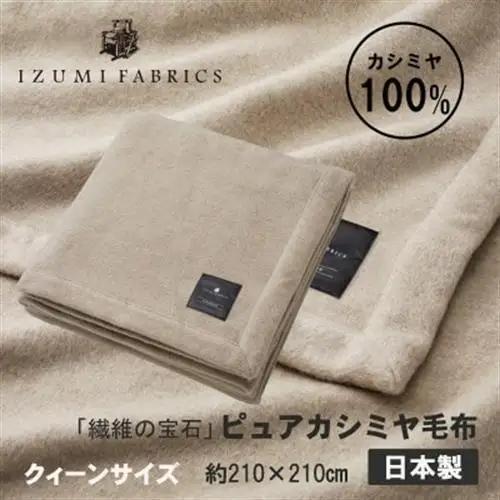 【クイーン】羽毛布団 (掛けカバー付) アイスランド産アイダーダックダウン99%＆ピュアカシミヤ毛布【1732925】