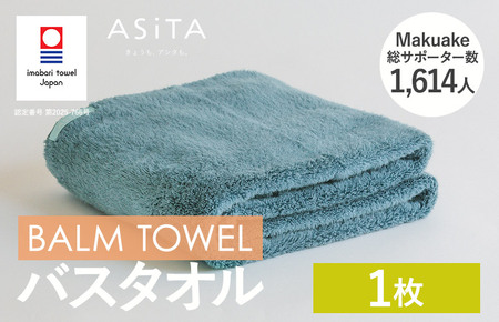 （今治タオルブランド認定）ASiTA BALM シリーズ  バスタオル 1枚セット ブルーグレー【I003800BT1BGY】