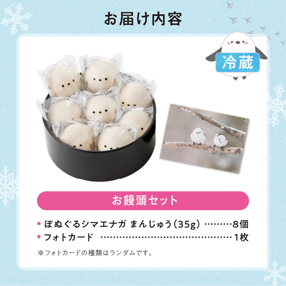 北海道産 ぽぬぐる シマエナガ 35g × 8個 計280g 小分け 個包装 焼菓子 饅頭 おやつ スイーツ バター餡 ホワイトチョコ お取り寄せ 和洋折衷 ギフト 一久 大福堂 送料無料 北海道 札幌市