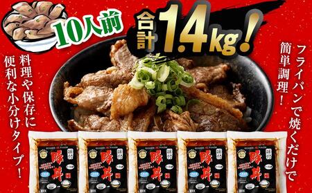 北海道産豚使用！焼いてごはんに乗せるだけ！豚丼10人前セット
