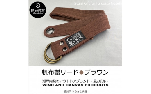 香川県産 丈夫でやさしい綿の手触り　帆布のWリングベルト　L、ブラウン、1点【1697725】