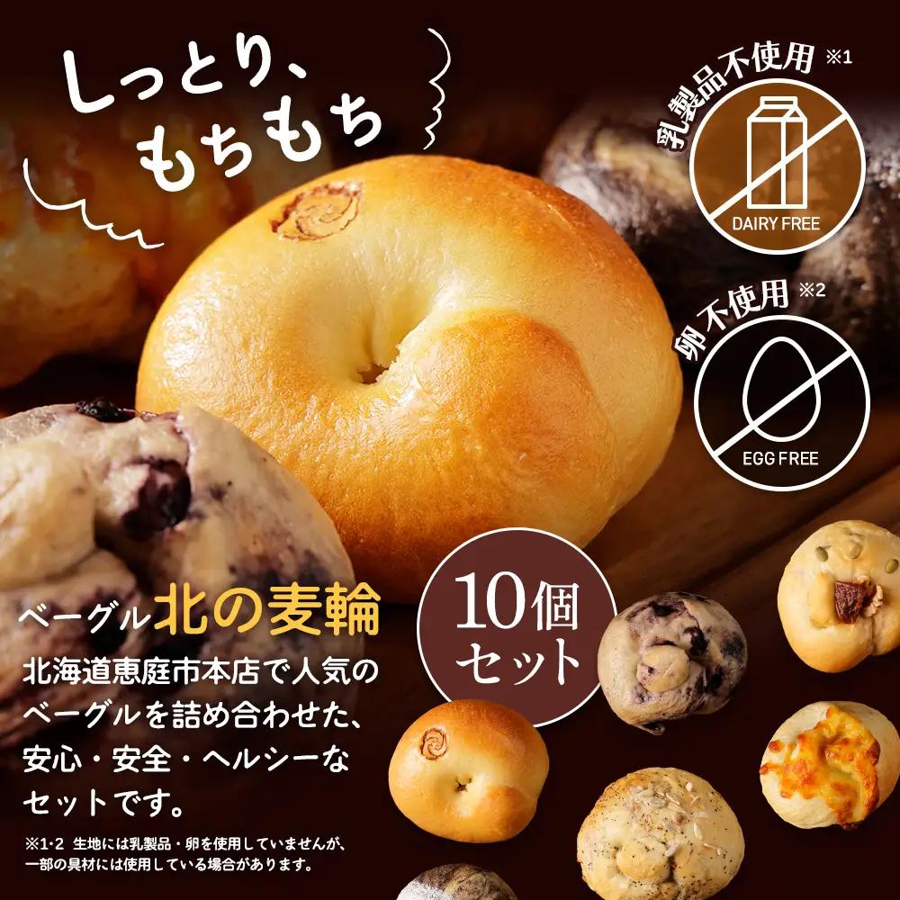 「からだすこやか茶W+」350ml×24本とトモヱベーグル「北の麦輪」10個セット【C9902301】