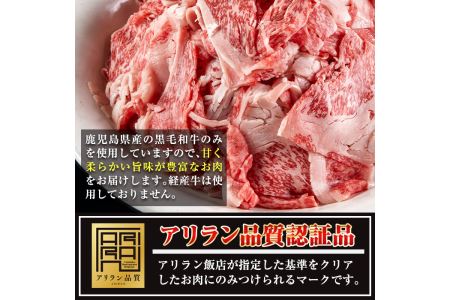 No.706 鹿児島県産黒毛和牛切り落とし(計1kg・250g×4P)国産 九州産 牛肉 黒毛和牛 和牛 お肉 切落し 切り落とし おかず すき焼き スキヤキ しゃぶしゃぶ 冷凍 小分け【アリラン飯店