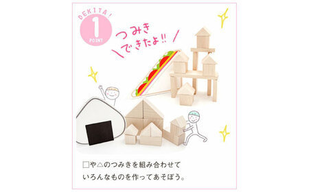 木製つみき DE木TA(おにぎり＆サンド)　日田市 / ウッドアート楽 積み木 おもちゃ 知育玩具[ARDN034]