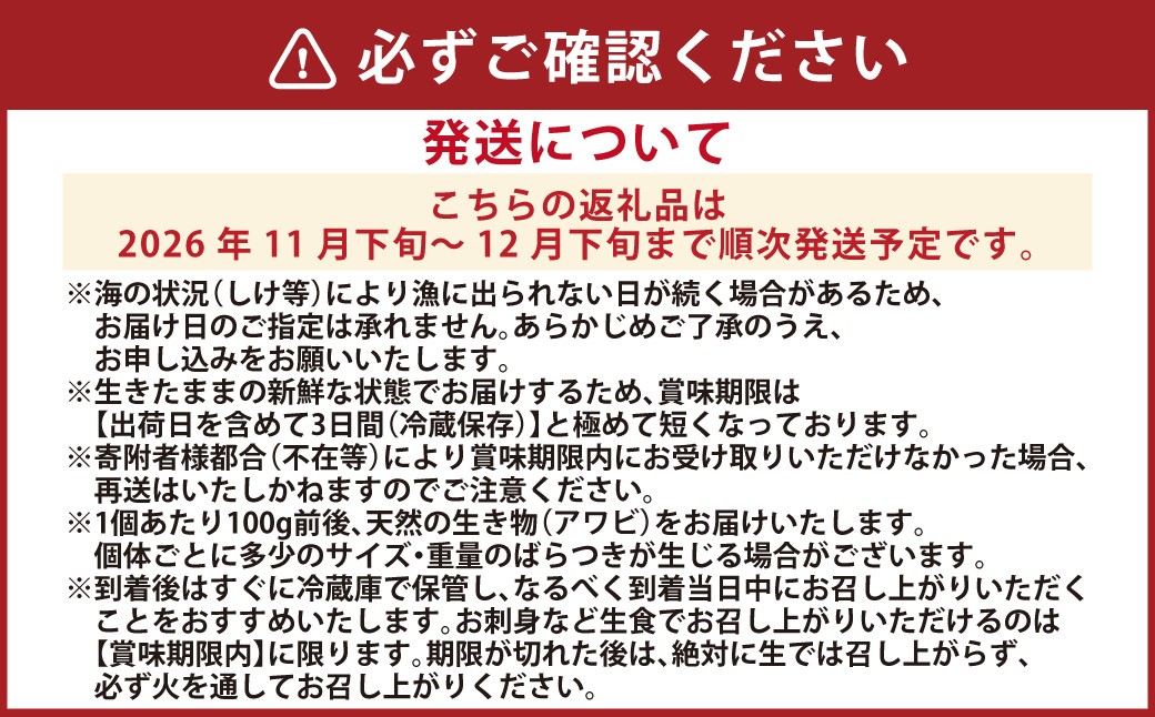 活蝦夷黒アワビ5個