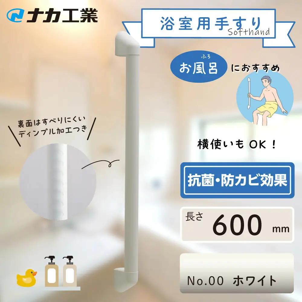 住宅向け手すりソフトハンドP-34V／I-60／#00ホワイト (171388-40040094-wh)