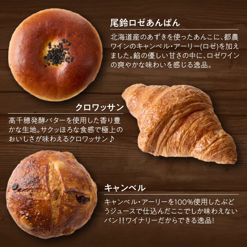 TSUNOWINE＆BAKERY パン9種セット（合計10個）_T053-001【パン 菓子パン トースト 国産 人気 ギフト 食品 パン 自家製 簡単調理 お土産 贈り物 送料無料 プレゼント】