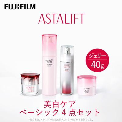 ふるさと納税 南足柄市 富士フイルム アスタリフト《美白ケア ベーシック4点セット  /ジェリー40g》