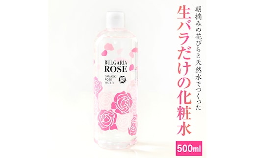 
										
										BULGARIA ROSE ダマスク ローズ ウォーター 500ml ダマスクローズ ローズウォーター 母の日 美容 スキンケア コスメ 化粧水 バラ 保湿 肌 ふるさと納税 【BX011ya】
									