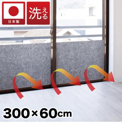 ふるさと納税 海南市 窓ガラス断熱シート ロールタイプ 60×300　グレー　SNG101377412