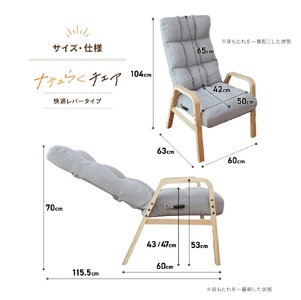 1167 ナチュらくチェア　快適レバータイプ【色が選べる】